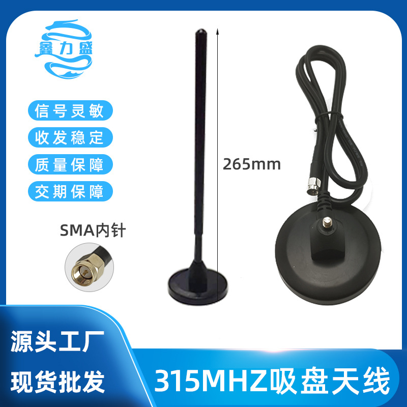 SMA头315MHZ吸盘天线315M高增益天线315mhz发射天线纯铜棒天线杆