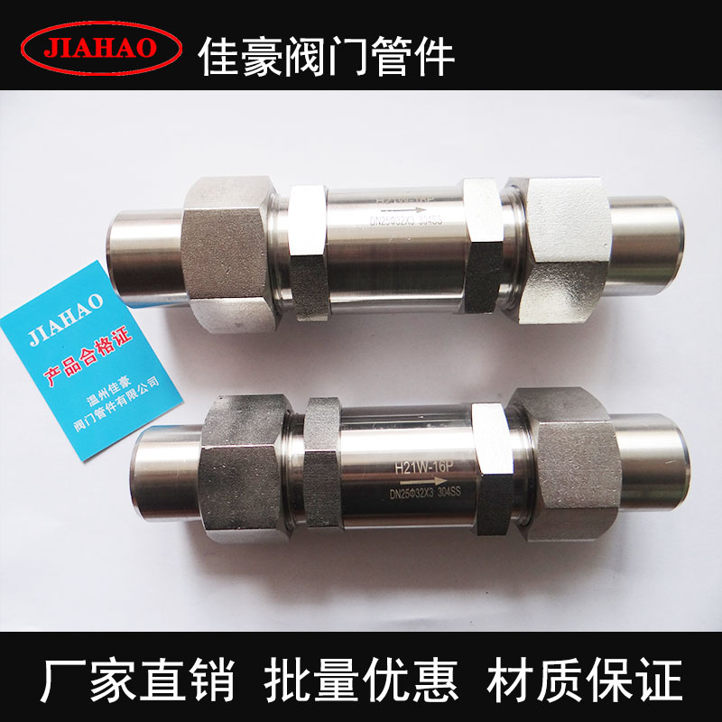 H21W-16P H21W-25P 外螺纹止回阀 活接头对焊式焊接式单向止回阀