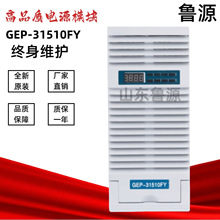ֱ�������ģ��GEP-31510FY��Ƶ���ص�Դģ��������ȫ���ʱ�һ��