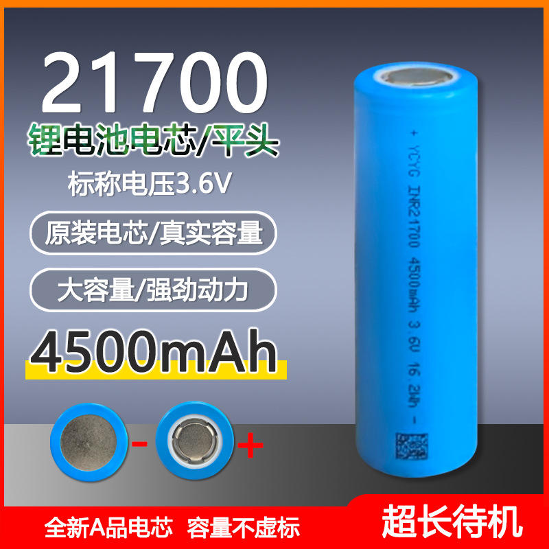 21700-4500mAh 플랫 헤드