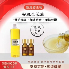 美容院生机液修护痘坑凹疤填平洞坑氨基水斑后清肌美肌补水生长液