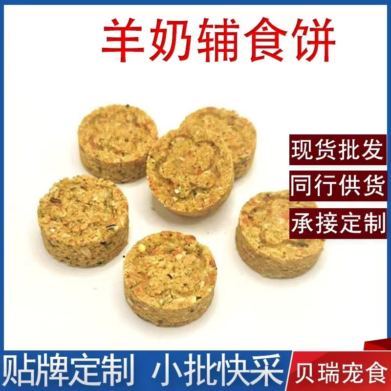 Закуски для хомяков, печенье для прорезывания зубов, печенье из козьего молока, золотой медведь, закуски из мяса белки, питательная паста, пищевое печенье