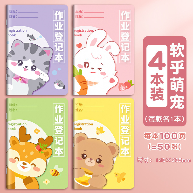 四季年华作业登记本小学生用一年级用记课堂抄作业本记录本笔记本|undefined