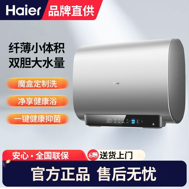 海尔魔盒扁桶BK3电热水器50升60升80升L家用双胆储水速热