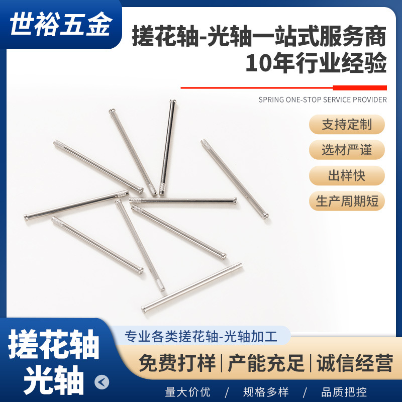 直供不锈钢单头滚花轴玩具车轮轴镀锌搓花轴定位销钉圆柱销光轴