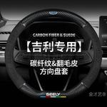 适用于吉利帝豪GS星瑞GL博越X缤越X6远景X3PRO方向盘套翻毛皮把套