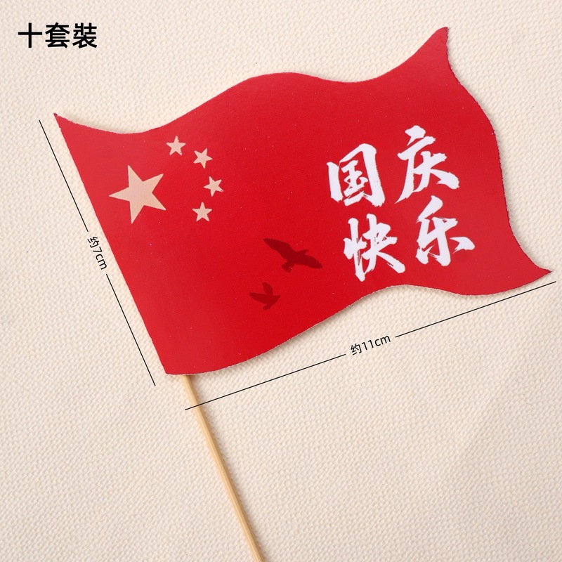 2025国庆节蛋糕装饰熊猫棉花糖10.1节日快乐小旗饼干烘焙装扮插件|undefined