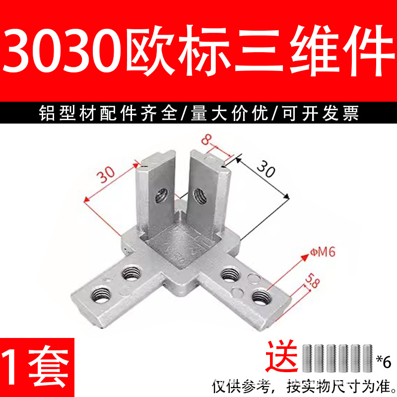 3030 European standard three-dimensional (including top wire)
