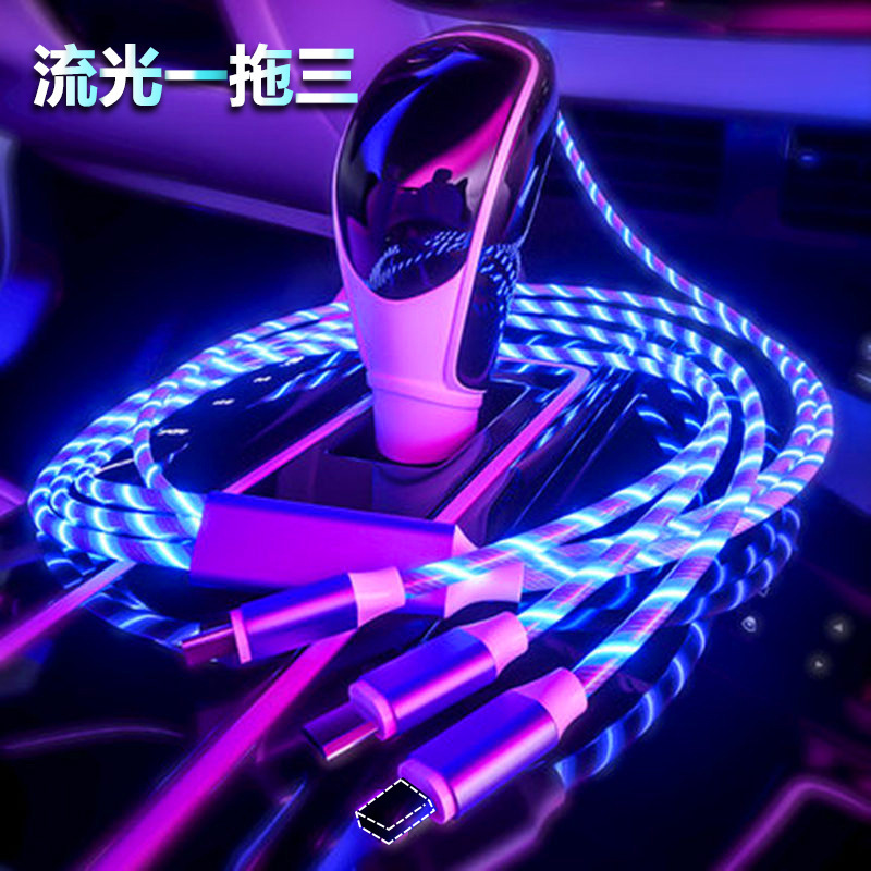 流光一拖三数据线多头带灯手机充电线车载发光 三合一快充线|undefined