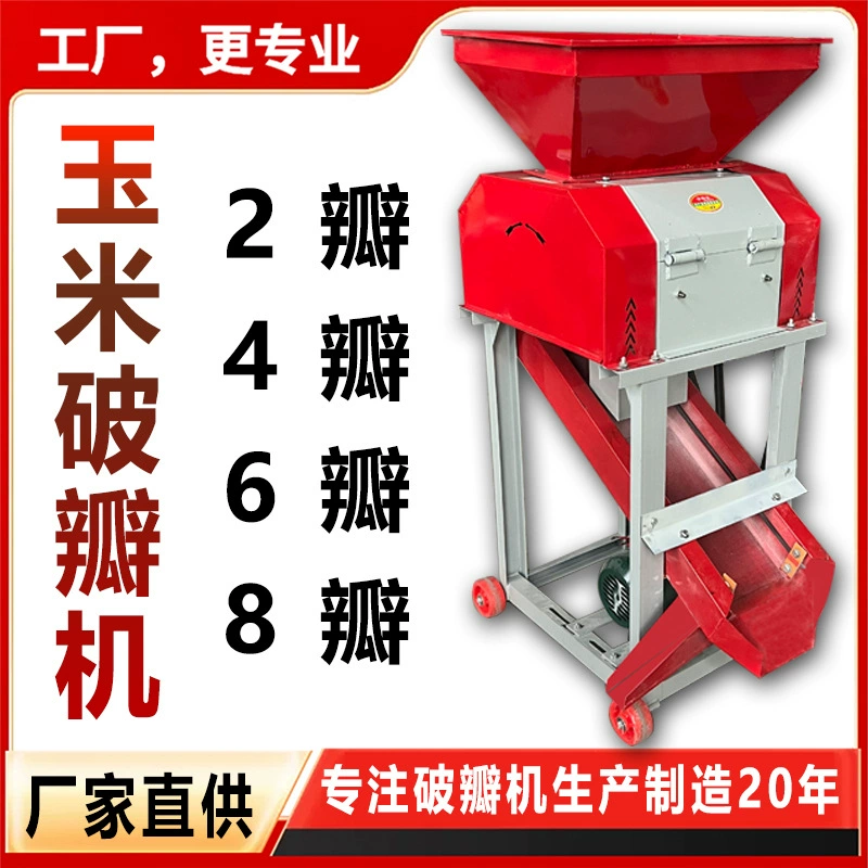 Новая кукурузная дробилка для сорго, сои и кукурузы, очиститель кукурузы с 2, 4, 6 и 8 лопастями
