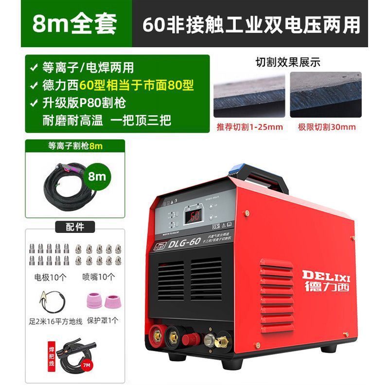 Máquina de corte de plasma Delissi soldadura manual dos pistolas de alta temperatura P80 mejoradas