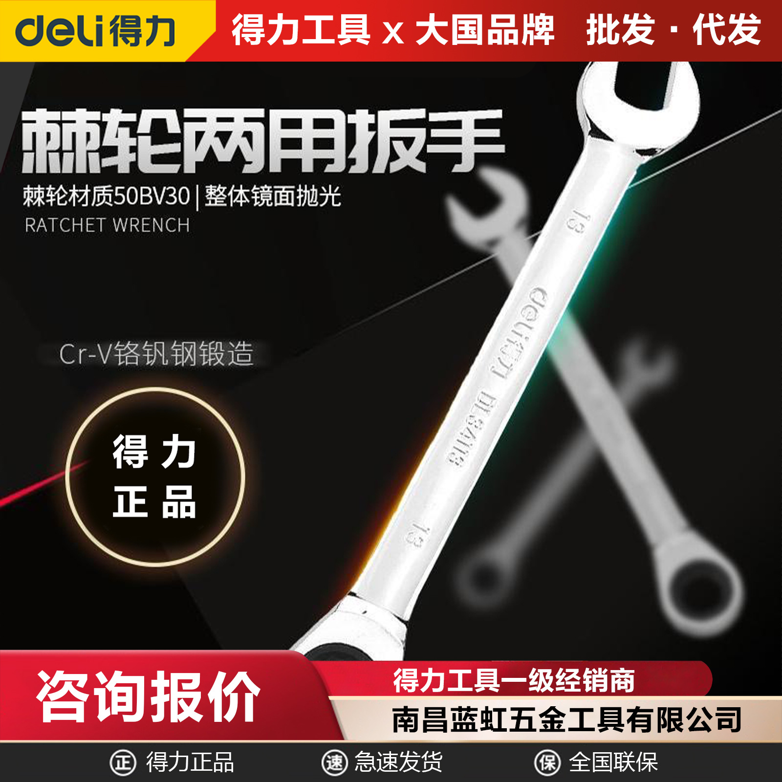 得力双向两用棘轮扳手铬钒钢自动快速梅花扳手省力开口飞扳手套装