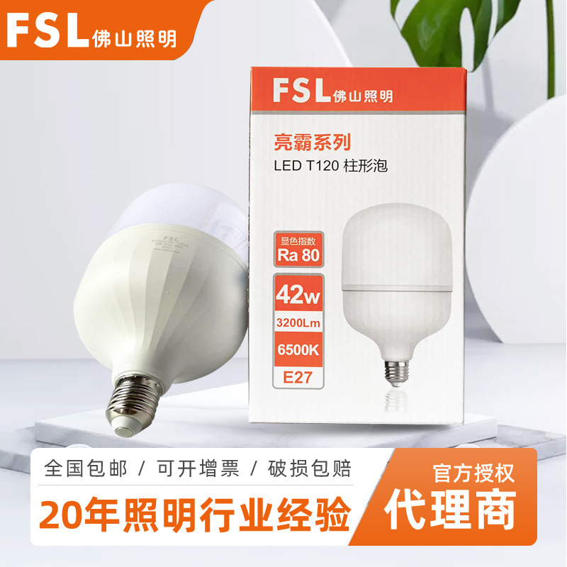 FSL佛山照明led灯泡亮霸柱形大功率球泡灯客厅灯泡总代理现货直批|ru