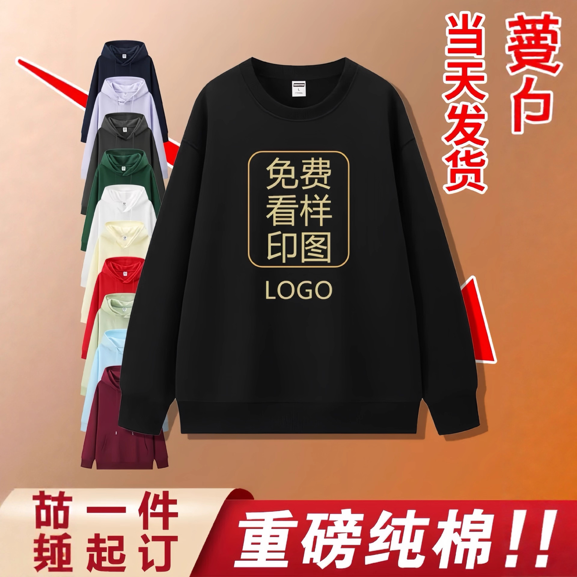 卫衣定 制印字logo团建班服长袖工作服外套纯棉加绒工装diy连帽衫