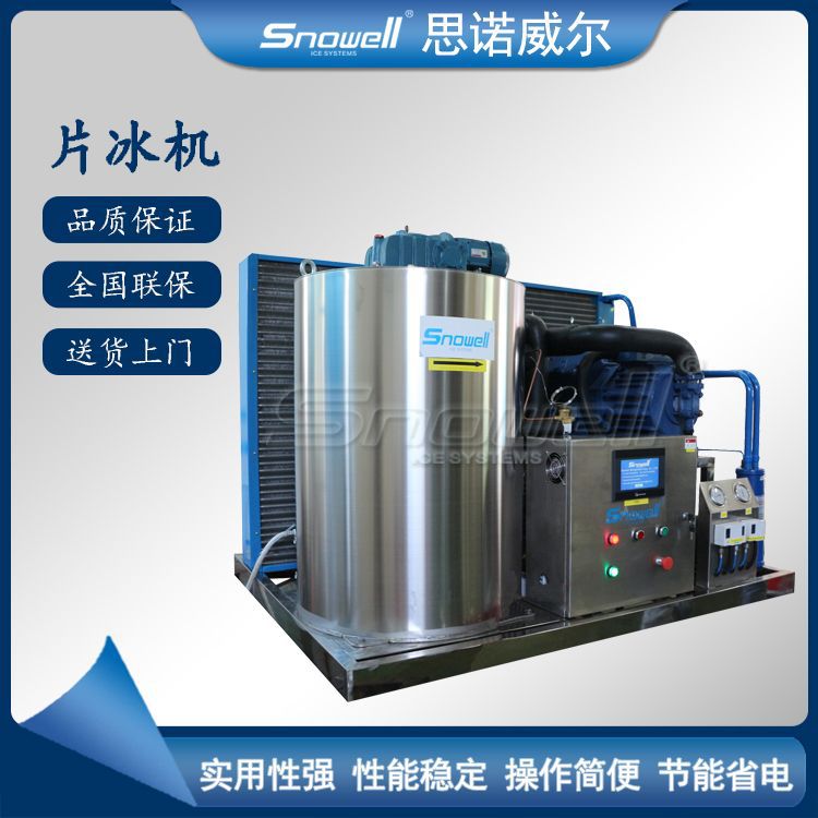 思诺威尔日产3000公斤kg片冰机 牛肉冷冻保鲜冰片机 风冷制冰机