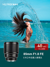 唯卓仕85MM F1.8定焦镜头适用于索尼E卡口微单中远摄镜头自动对焦