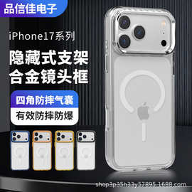 新款支点壳适用iPhone17ProMax手机壳透明全包磁吸四角气囊防摔壳