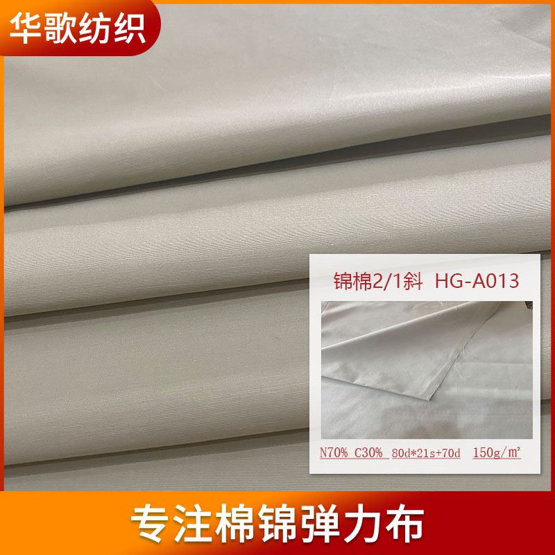 春秋锦棉2/1斜纹布料 衬衫风衣休闲服装裤装户外工装面料多色供应