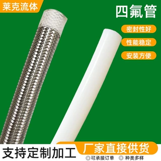 红色蓝色铁氟龙波纹管耐腐蚀外编棉线管高温PTFE四氟软管定制
