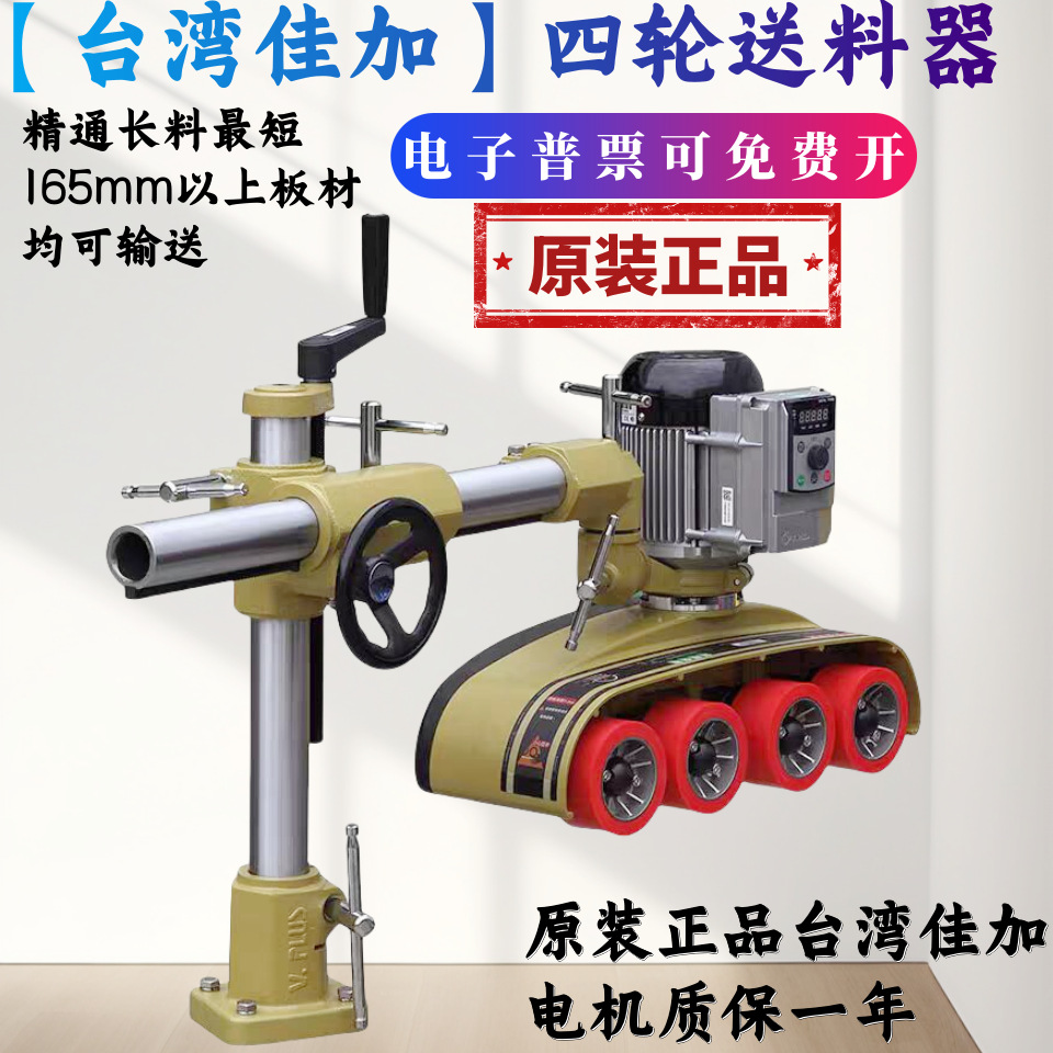 木工立铣自动送料机佳加四轮八速多功能木工送料器木工镂铣机专用