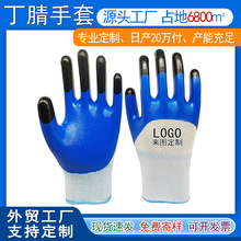 包邮丁腈手套耐磨防水防油耐酸碱丁青浸胶蓝白加强黑指劳保手套