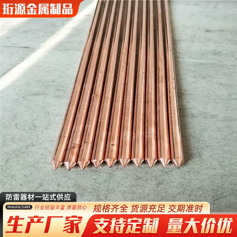 铜包钢接地棒避雷接地钎子防静电接地桩批发镀铜接地极防雷接地棒