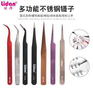 Lidan grafting eyelash tweezers grafting eyelash tools beauty nail jewelry tweezers anti-static high precision