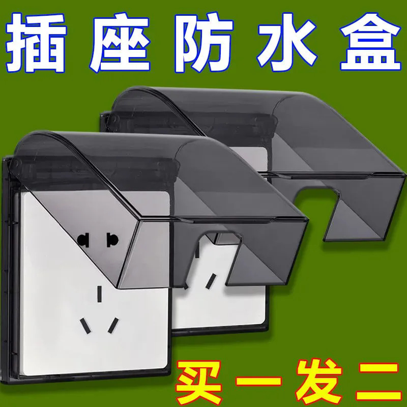 清仓新款86型浴室防水盒开关插座罩通用卫生间粘贴式挡防溅