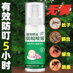 Mosquito repellent spray mosquito repellent anti-mosquito bites anti-mosquito spray summer outdoor travel mosquito repellent toilet water