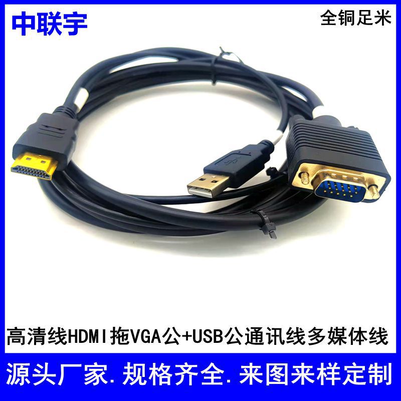 HDMi to VGA + USB cable HDMI to VGA + USB HD cable HDMI cable VGA cable USB cable video cable KVM