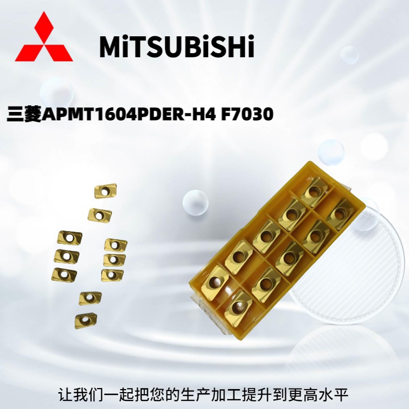 APMT1604PDER-H4 F7030数控刀Mitsubishi/三菱合金刀片刀粒刀具