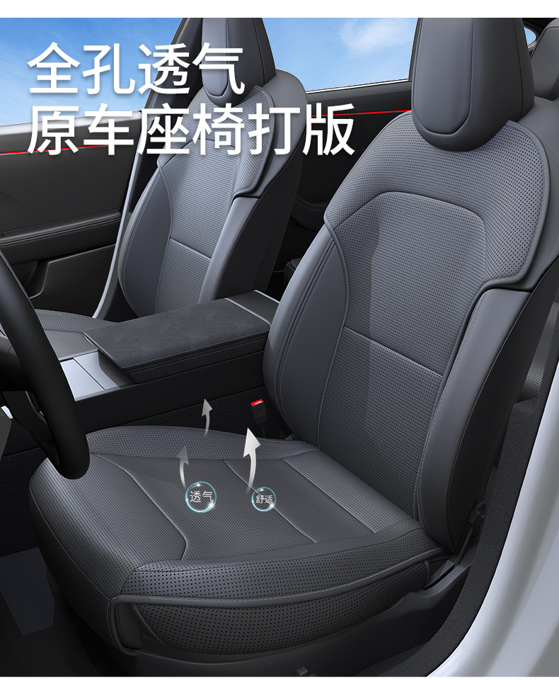 Suitable for Tesla ModelY Rejuvenation New Edition Cushion Seat Protection Cushion Nappa Skin Breathable Ventilation Protective Equipment