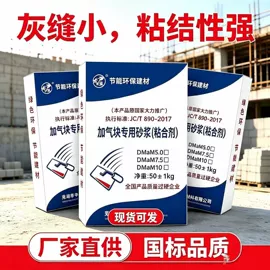 特种建材;工地施工材料;砂浆