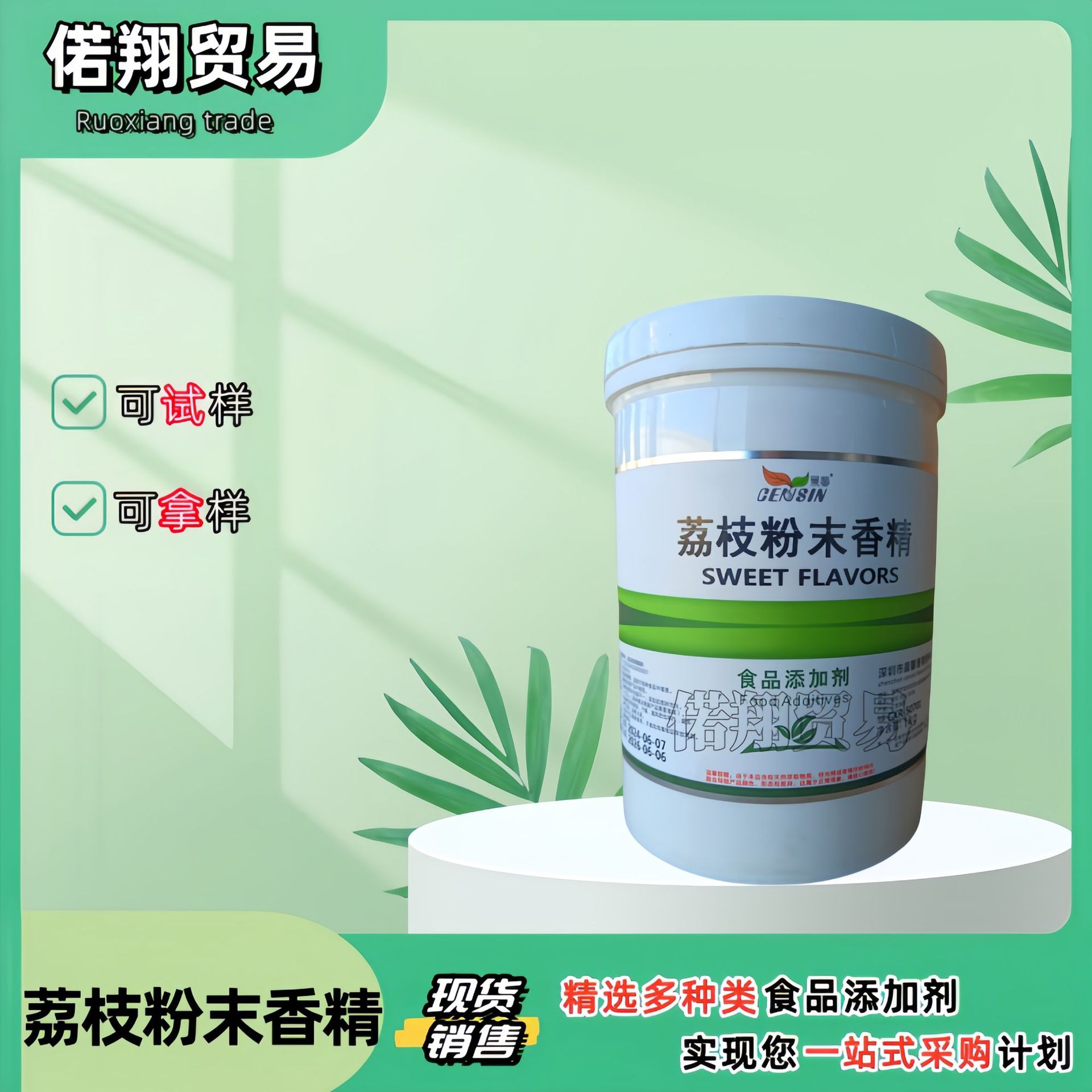 食品级荔枝香精 荔枝粉末香精 食品级原料香精 量大从优