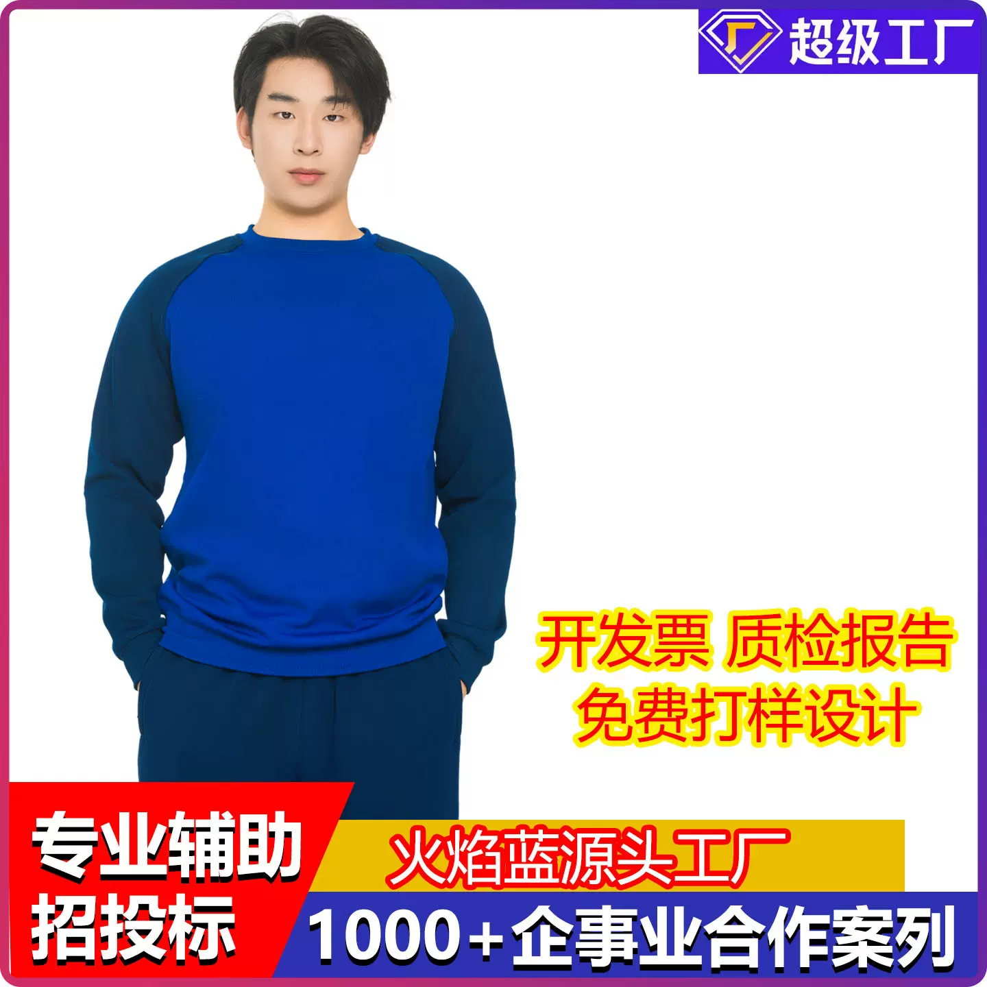 火焰蓝加绒救援圆领衫春秋长袖卫衣舒适透气打底体能训练作训服