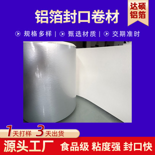 Manufacturer Customized Food Grade Pp/Pet/Pe Plastic Bottle Glass Bottle Electromagnetic Sensor Sealing Aluminum Foil Sealing Roll Material