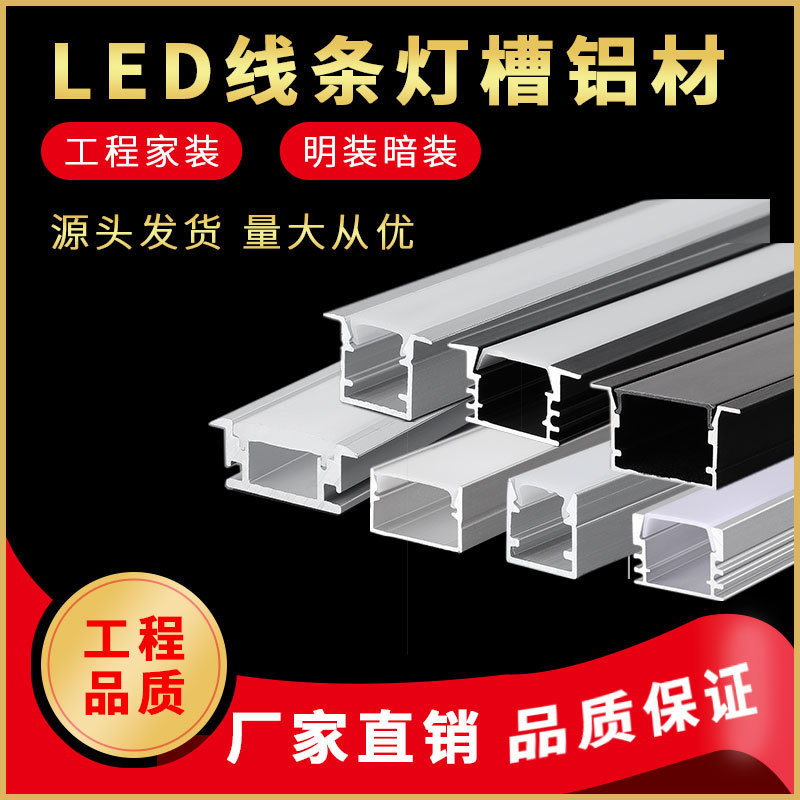 Linear Lights, Embedded Linear Lights, Frameless Linear Lights, Aluminum Alloy Light Channels, Aluminum Channel Profiles, Processing and Wholesale
