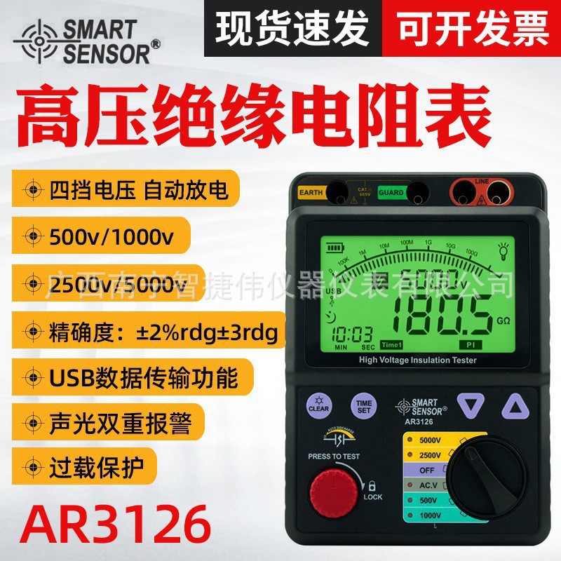希玛AR3126数字高压兆欧表5000V电阻仪 绝缘摇表数显电阻表