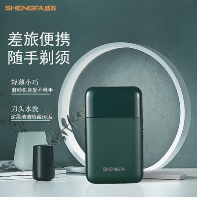 盛发电动剃须刀往复式刀头水洗迷你车载男士刮胡刀胡须刀刮胡子刀|ms