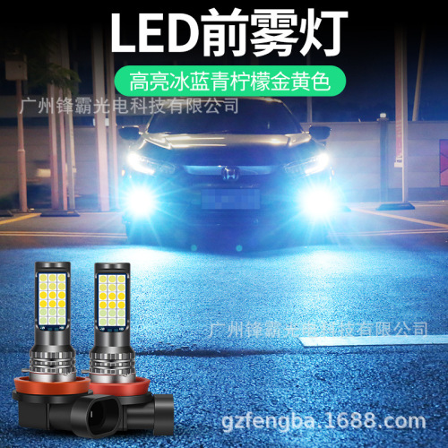 3030 36灯新款高亮雾灯解码三色汽车led雾灯H11灯泡双色LED车灯