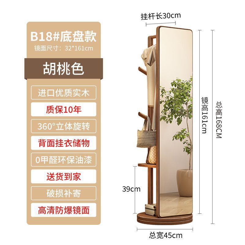 [Espejo a prueba de explosiones de alta definición] percha de sombreros de madera sólida multifuncional Espejo de cuerpo completo de suelo Espejo de vestir móvil y giratorio