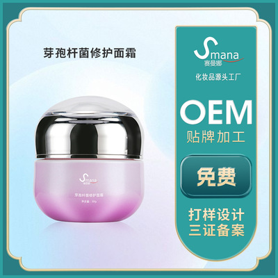 芽孢杆菌修护霜肌肤滋润舒缓脆弱肌肤维稳平衡素颜霜美容院定制|ms