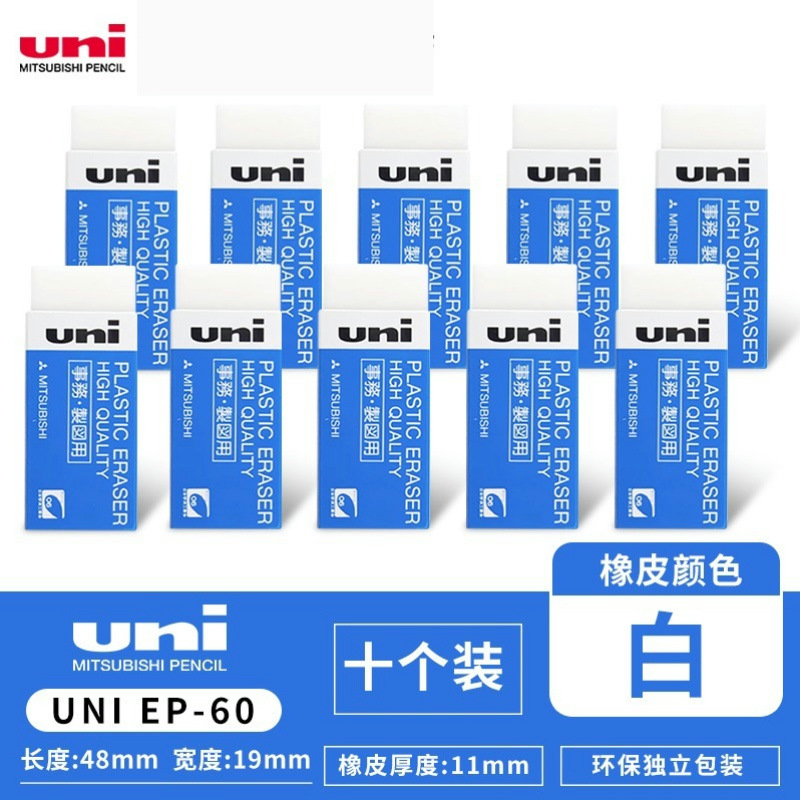 Japón UNI tres borradores de goma borradora estudiantes con dibujo limpio menos caspa no es fácil de dejar marcas EP - 60 / 105