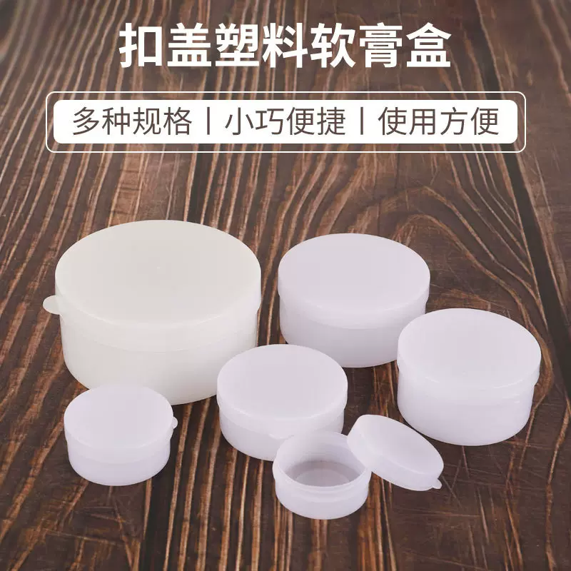 5 10 20 30 50 100g克塑料盒软膏盒化妆品分装瓶膏霜瓶面霜小盒子