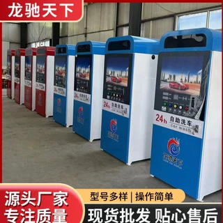 自助洗车机批发 24小时无人自助洗车机 小区洗车机 商用洗车机