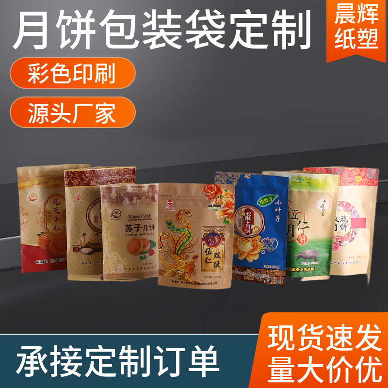 定制中秋广式中国风月饼包装袋冰皮中式糕点蛋黄酥食品包装机封袋