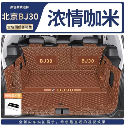 models, 25 car accessories, Trunk Mat - -beijing-bj30with-storage-grooves-on-both-sides