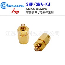 高频转接器SMA/SMP-JK转接头SMA公头转SMP母头连接器GPO转接器6G