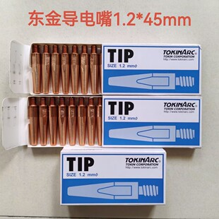 Japan Dongjin Conductive Nozzle 1.2 * 45mm TIPST002003 Yaskawa Robot Special Conductive Nozzle genuine goods