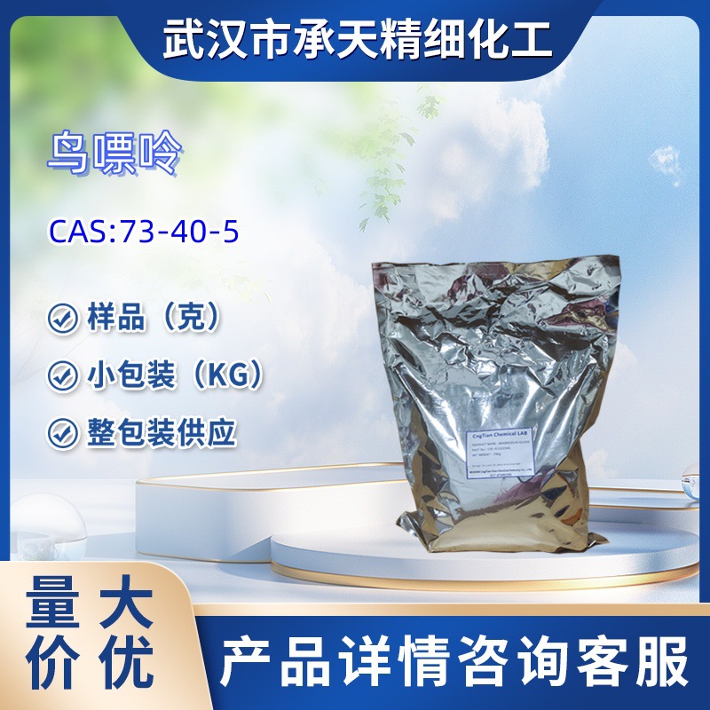 鸟嘌呤73-40-5鸟便嘌呤样品1kg25kg大小包装供应量大价优科研试剂